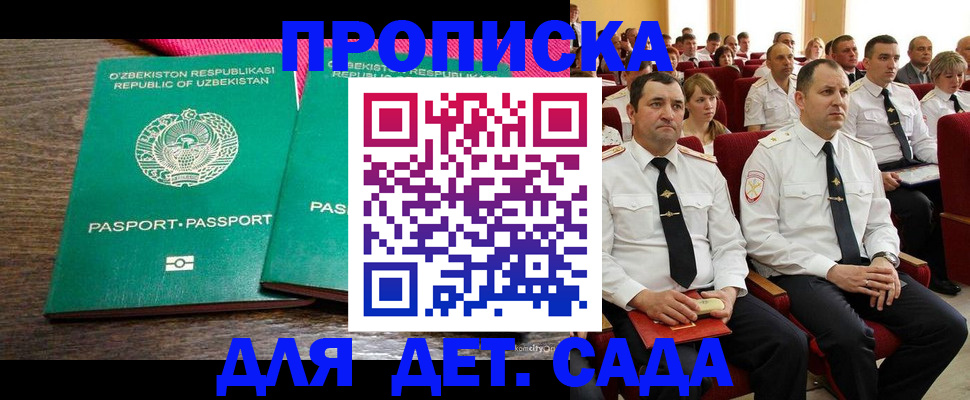 временная регистрация для школы в Вологодской области