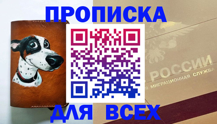 прописка гарантия в Вологодской области